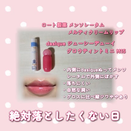メルティクリームリップ/メンソレータム/リップクリームを使ったクチコミ(2枚目)
