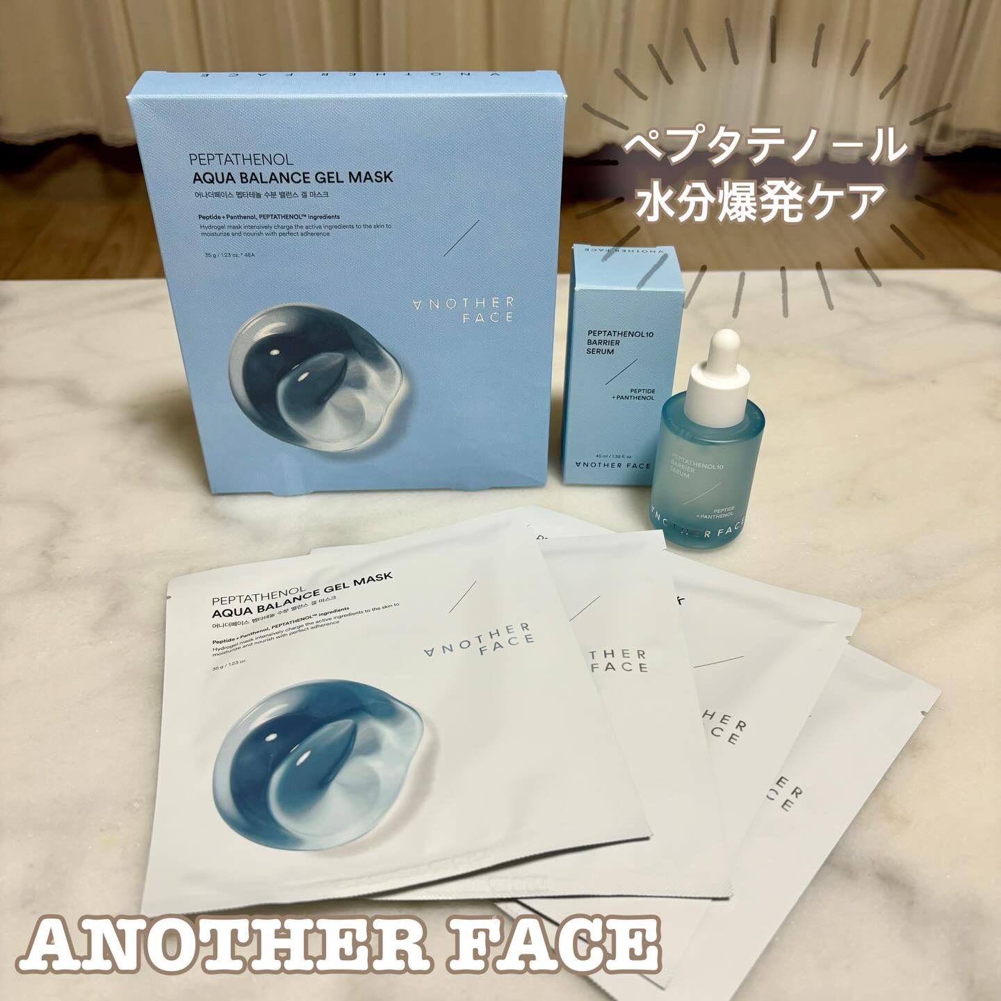 ペプチタテノール アクアバランス ゲル マスク/ANOTHER FACE/シートマスク・パックを使ったクチコミ（1枚目）