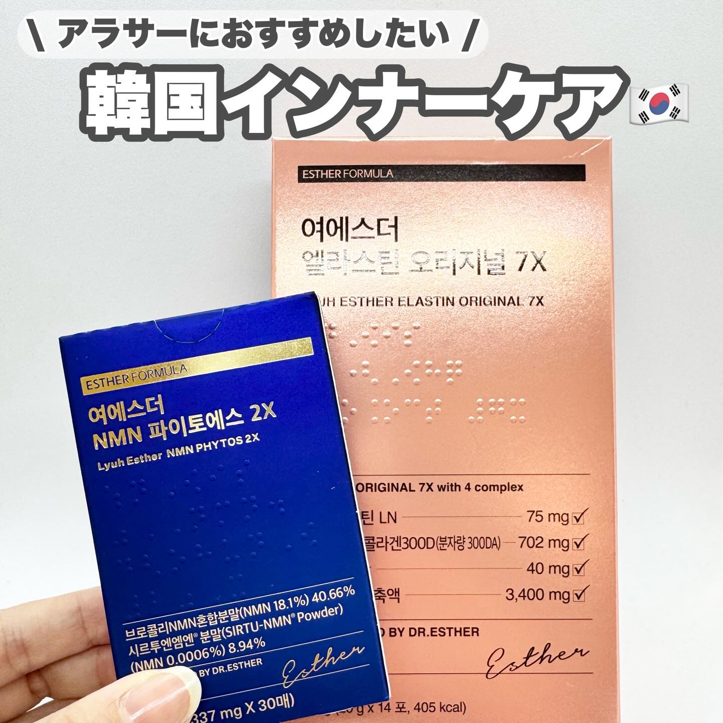 \ アラサーにおすすめしたい！インナーケア / 
 
 
@estherformula_official_jp　
@estherformula_official　@moreme_official 
 
　　
✔︎LYUH ESTHER EL