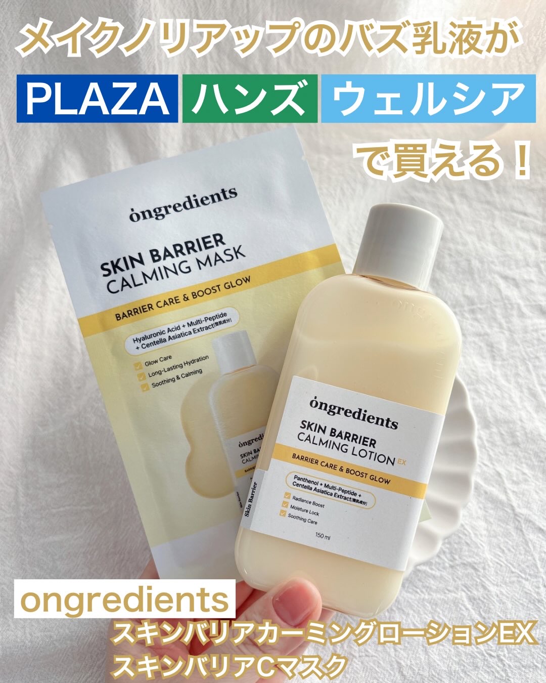 スキンバリアカーミングマスク/Ongredients/シートマスク・パックを使ったクチコミ（1枚目）