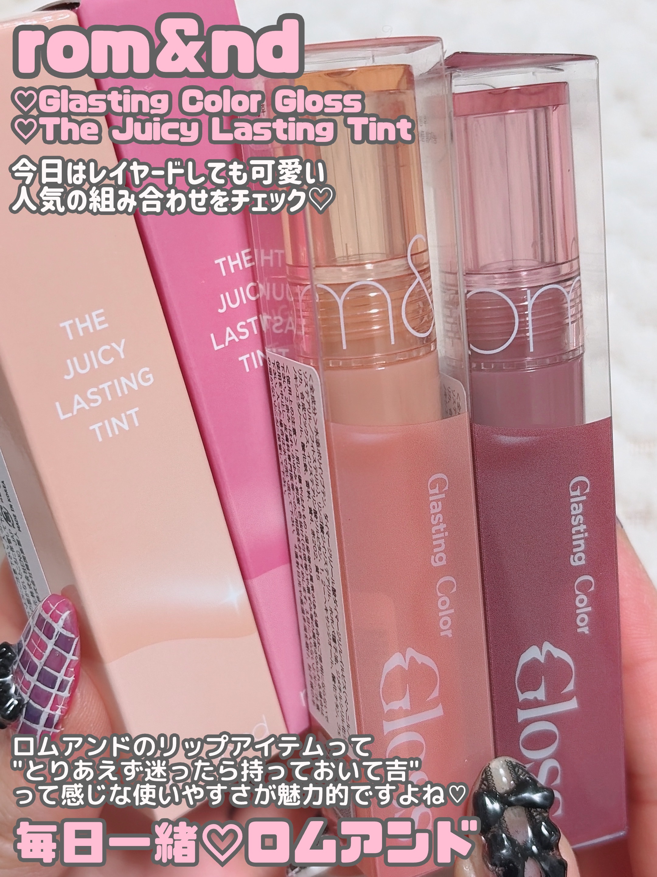 グラスティングカラーグロス/rom&nd/リップグロスを使ったクチコミ（2枚目）