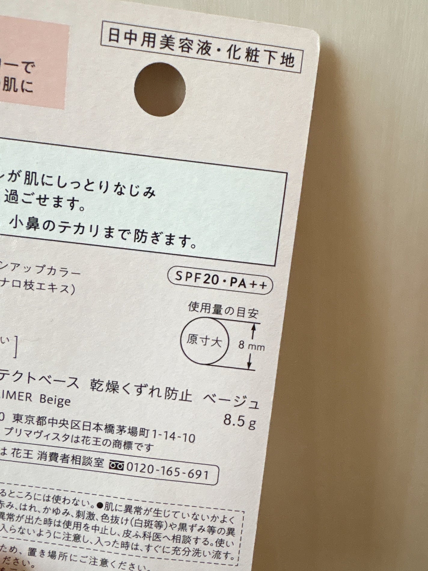 プリマヴィスタ スキンプロテクトベース<乾燥くずれ防止>/プリマヴィスタ/化粧下地を使ったクチコミ(3枚目)