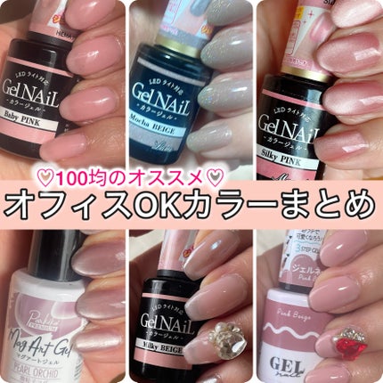 ジェルネイル(ライト対応)/セリア/ジェルネイルを使ったクチコミ(1枚目)