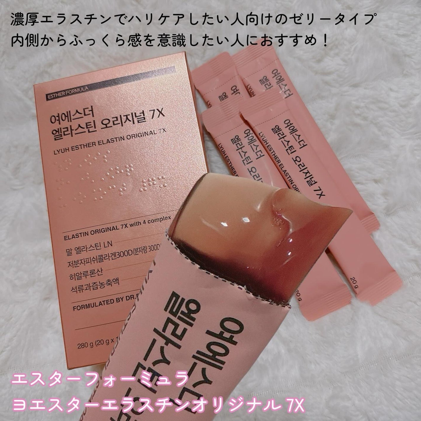 ヨエスターエラスチンオリジナル7X/ESTHER FORMULA/美容サプリメントを使ったクチコミ(3枚目)