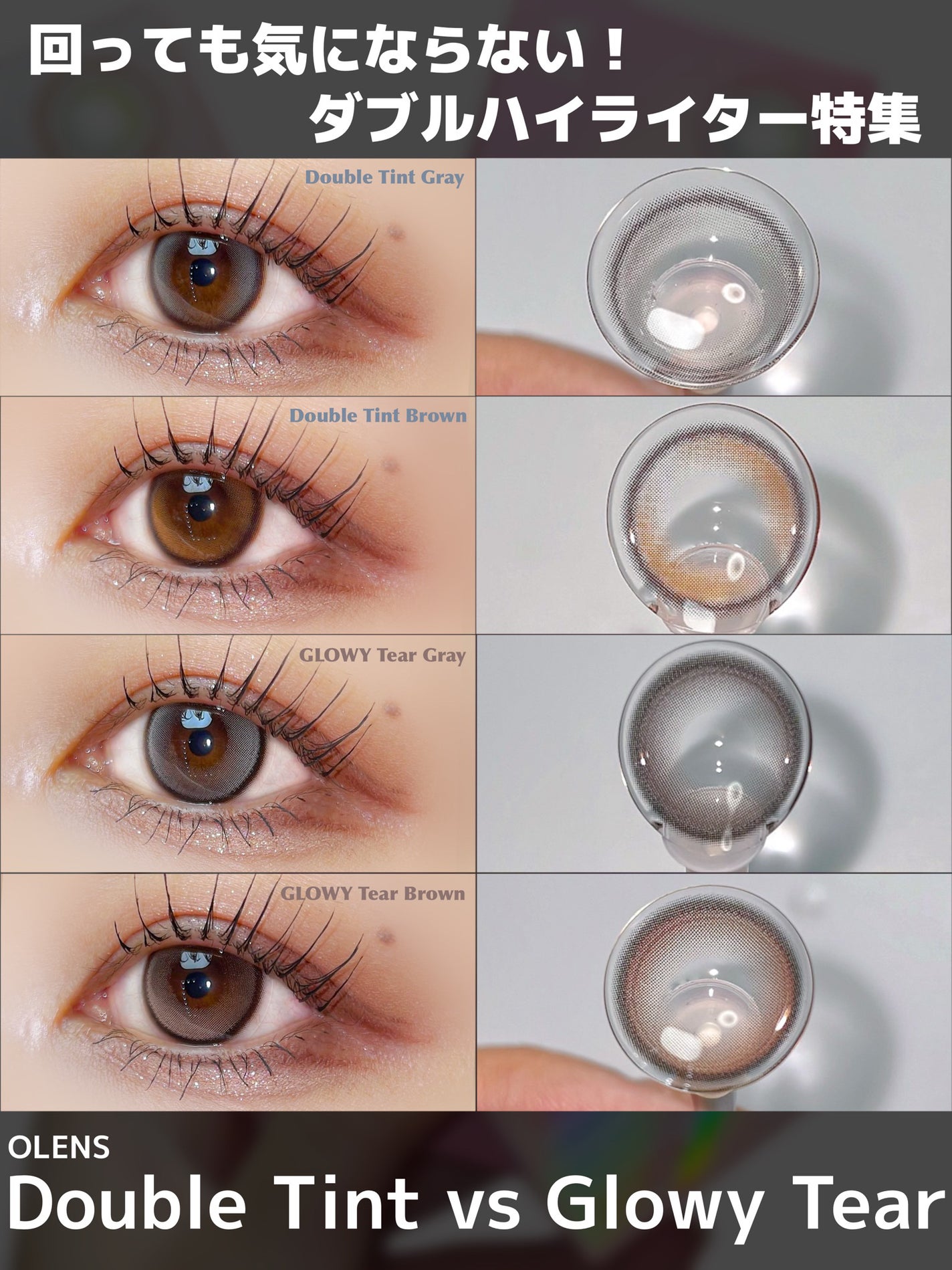 Double Tint 1day/OLENS/カラーコンタクトレンズを使ったクチコミ(1枚目)