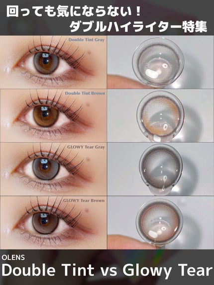 Double Tint 1day/OLENS/カラーコンタクトレンズを使ったクチコミ(1枚目)