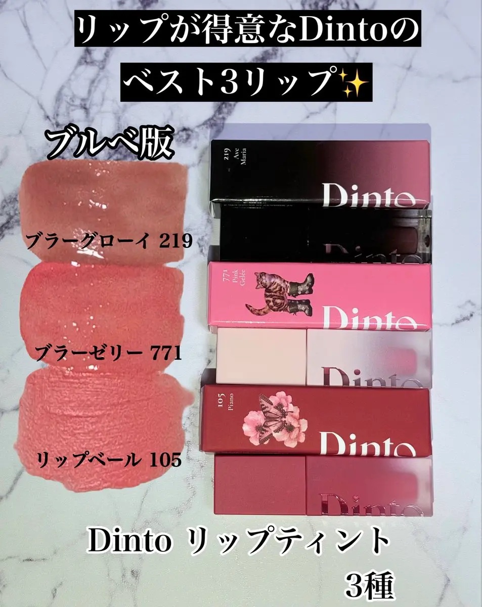 ブラーグロイリップティント/Dinto/リップティントを使ったクチコミ（1枚目）