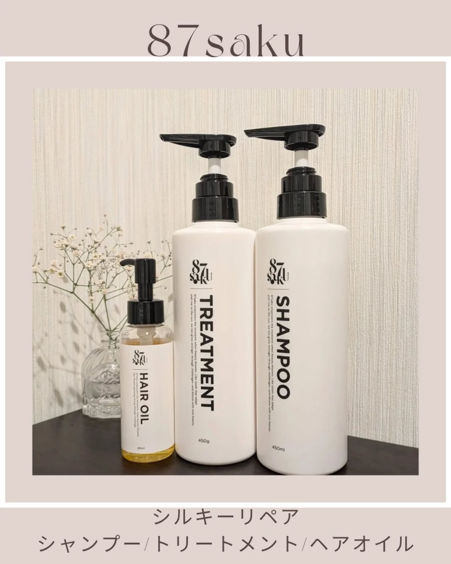 87saku ハナサク シルキーリペア シャンプー/トリートメント/87saku/市販シャンプーを使ったクチコミ（1枚目）