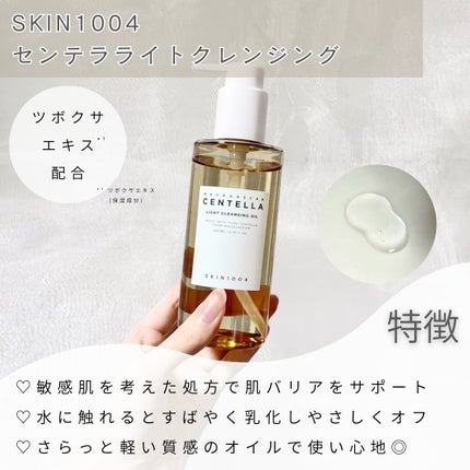 センテラ ライトクレンジングオイル/SKIN1004/オイルクレンジングを使ったクチコミ(2枚目)