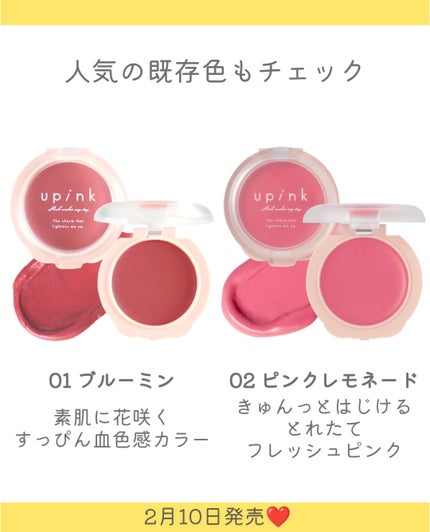 ドリーミーグロウチーク 101 チューリップデュー/upink/ジェル・クリームチークの画像