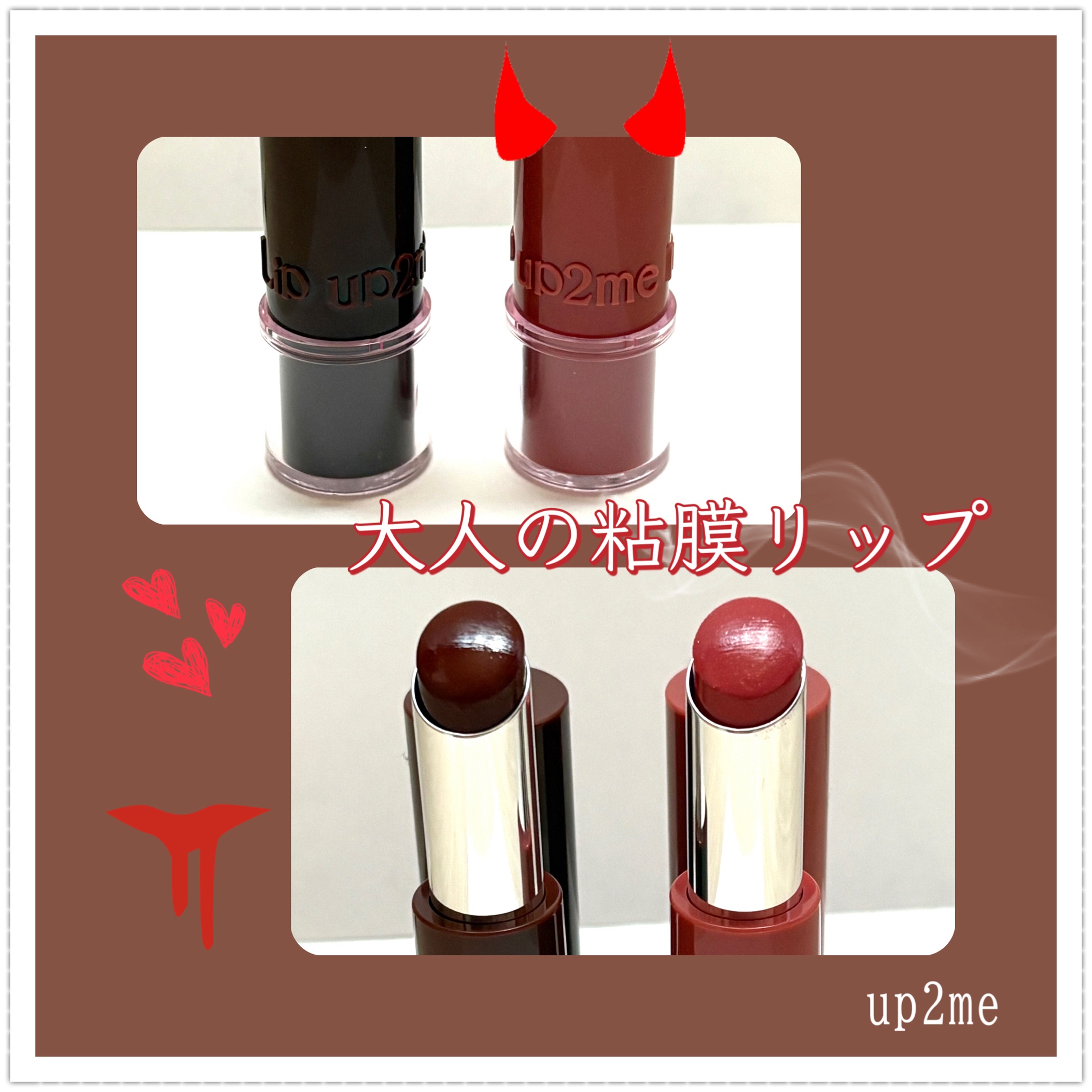 ハグマイリップ　カラーロックプランピーバーム/up2me/口紅を使ったクチコミ（1枚目）