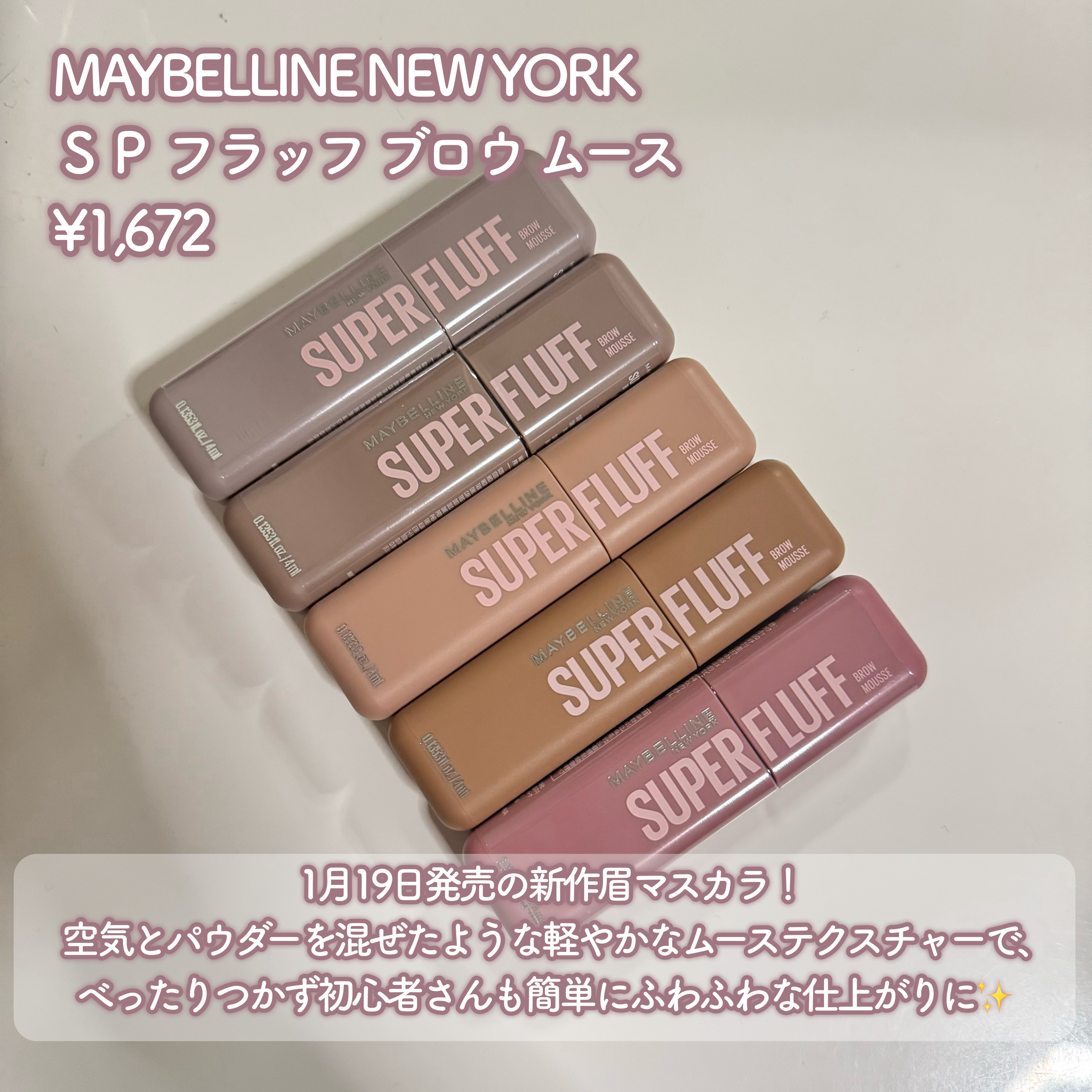 ＳＰ フラッフ ブロウ ムース/MAYBELLINE NEW YORK/眉マスカラを使ったクチコミ（2枚目）