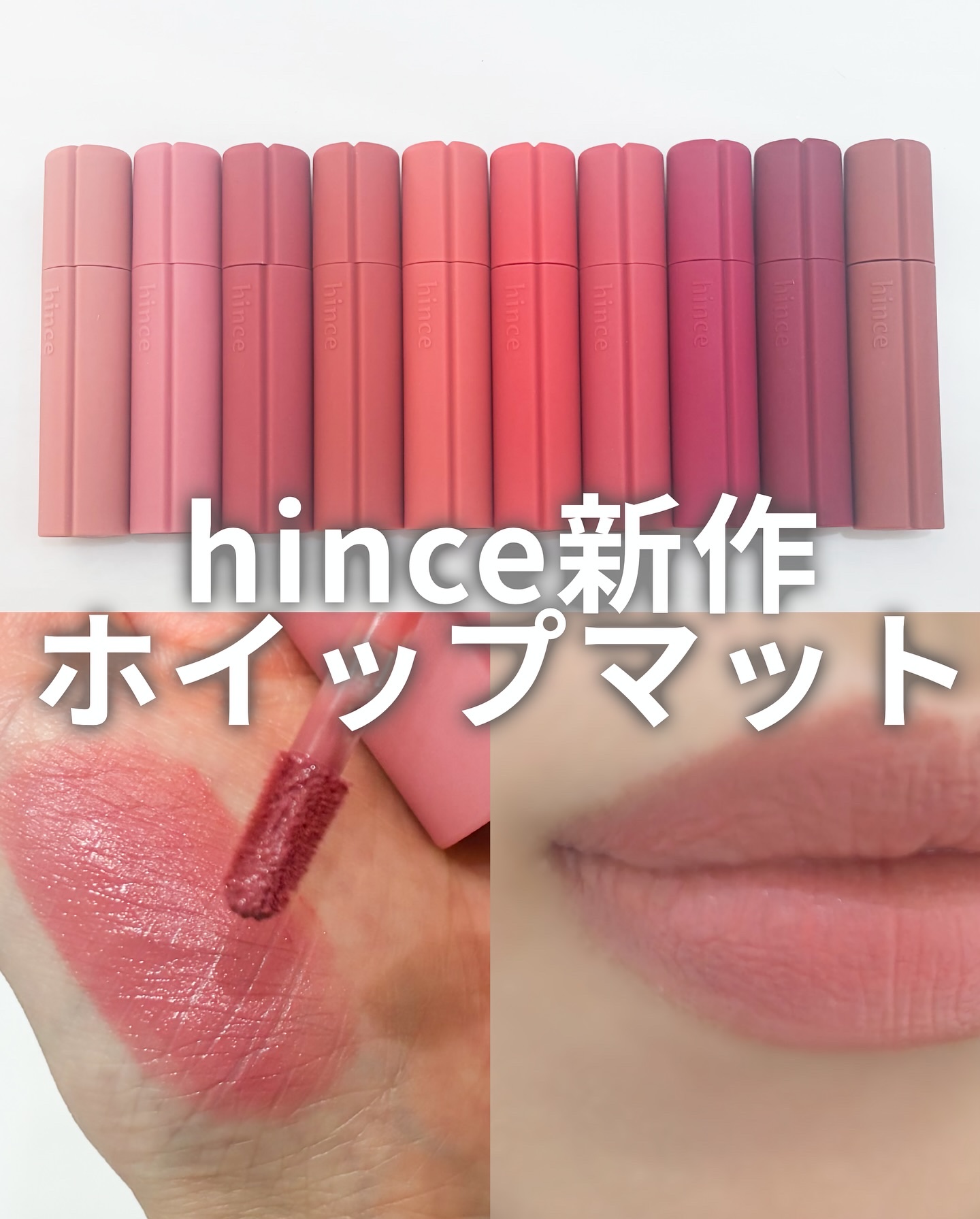 ニュー・ブラーティント/hince/リップティントを使ったクチコミ（1枚目）