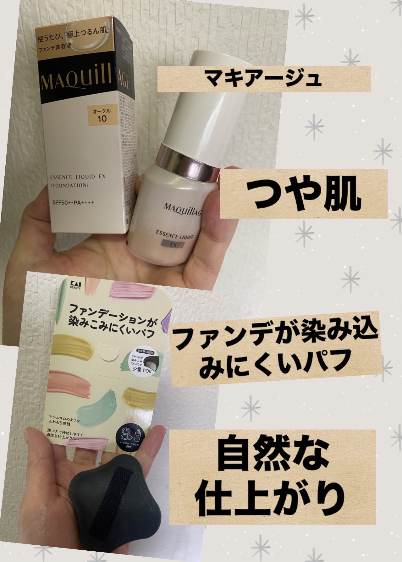 ドラマティックエッセンスリキッド/マキアージュ/リキッドファンデーションを使ったクチコミ（1枚目）