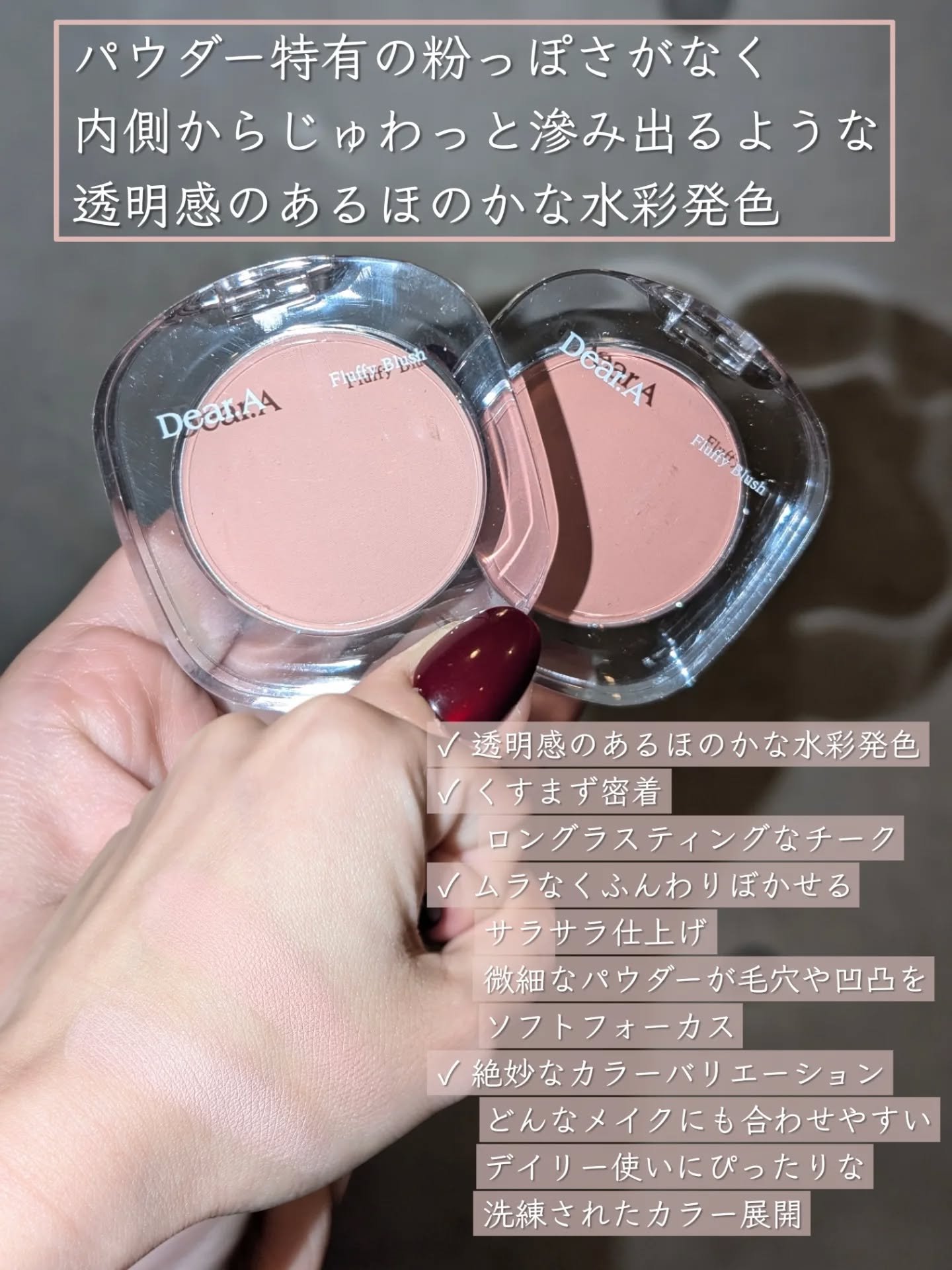 フラッフィーブラッシュ/Dear.A/パウダーチークを使ったクチコミ（2枚目）
