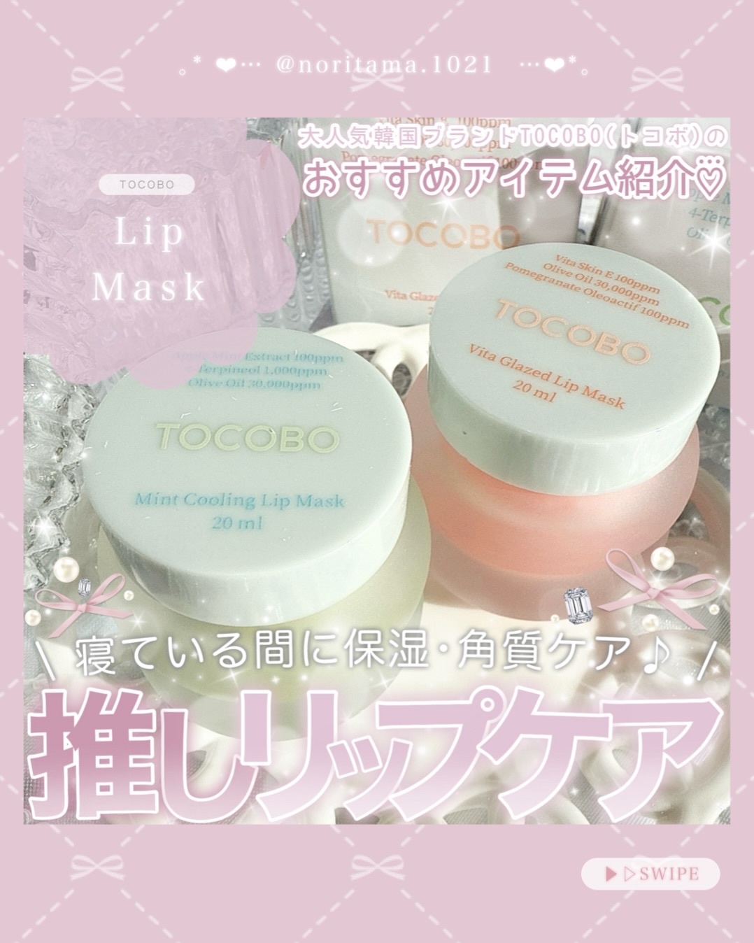 ビタグレーズドリップマスク/TOCOBO/リップマスクを使ったクチコミ（1枚目）