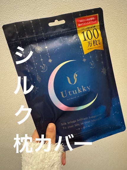 シルク枕カバー/Utukky/ヘアケアグッズを使ったクチコミ(1枚目)