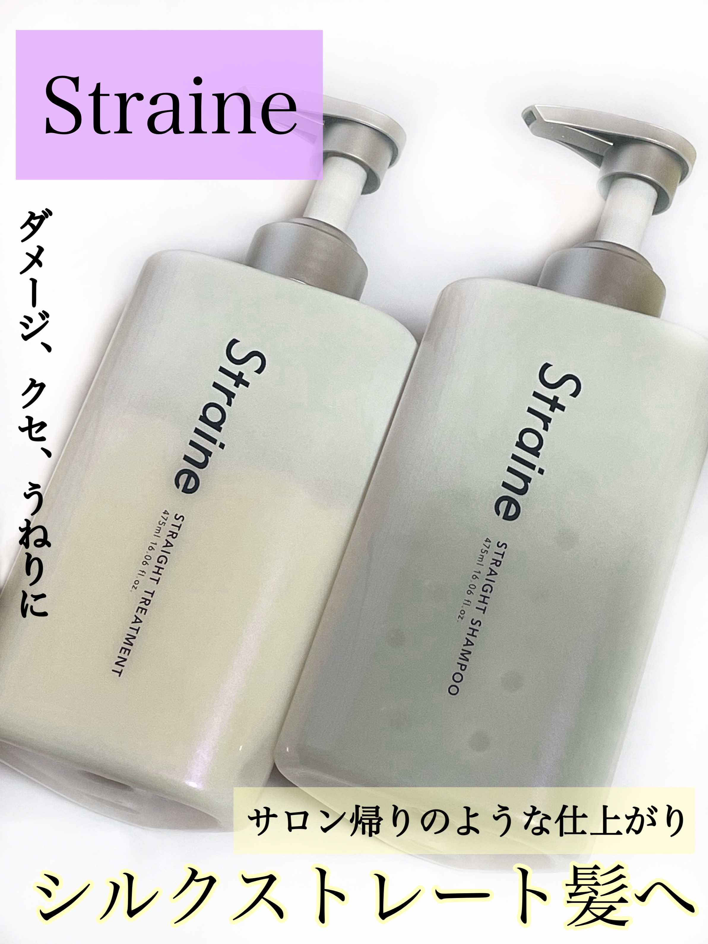 ストレートシャンプー/ストレートトリートメント ホワイトブロッサムの香り/Straine/市販シャンプーを使ったクチコミ（1枚目）