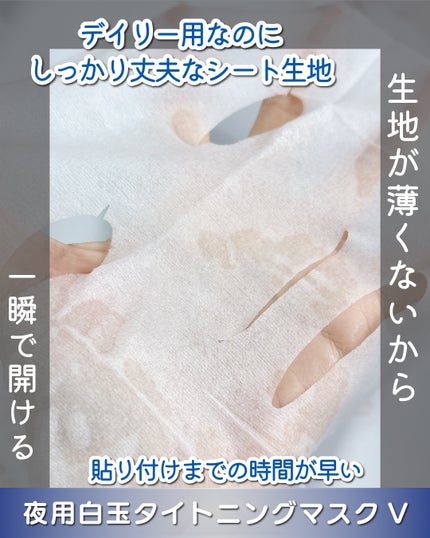 サボリーノ メガショット 夜用白玉タイトニングマスクV/サボリーノ/シートマスク・パックを使ったクチコミ(4枚目)