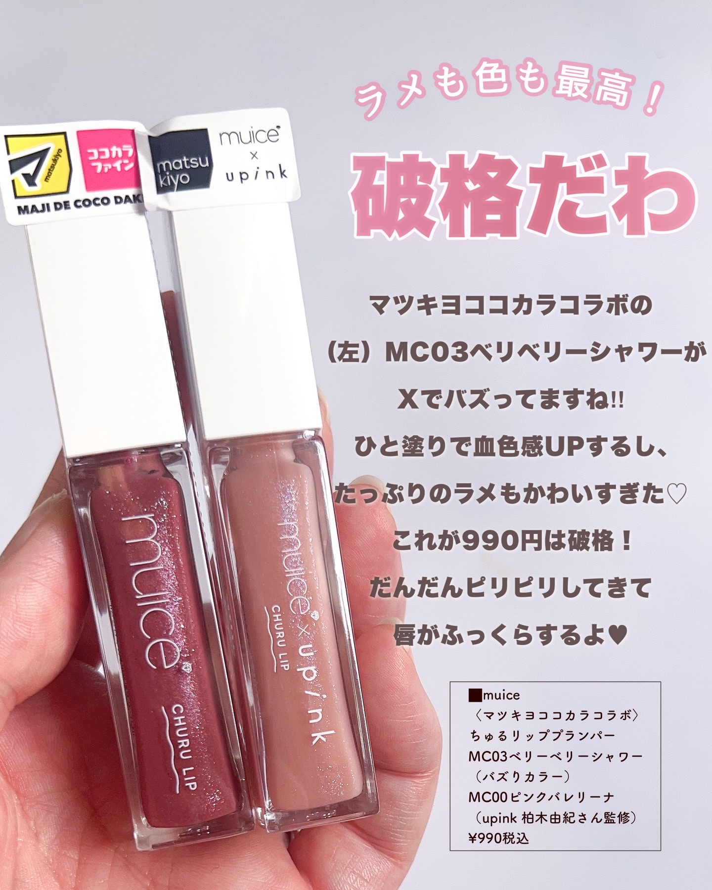 ちゅるリップランパー/muice/リッププランパーを使ったクチコミ（2枚目）