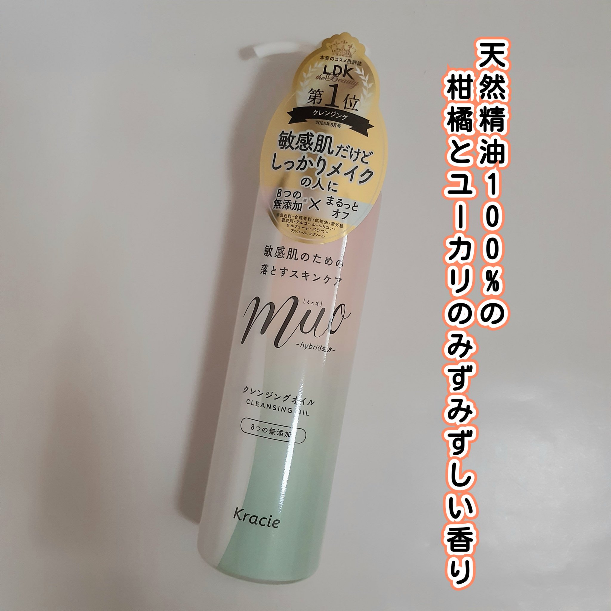 ミュオ クレンジングオイル/muo/オイルクレンジングを使ったクチコミ（2枚目）