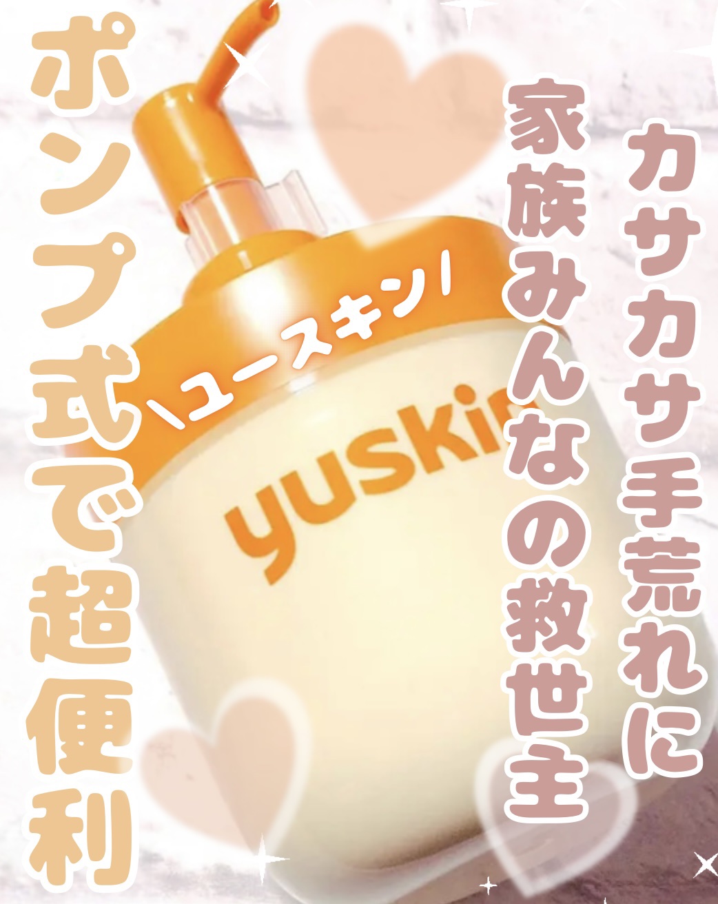 ユースキン/ユースキン/ボディクリームを使ったクチコミ（1枚目）