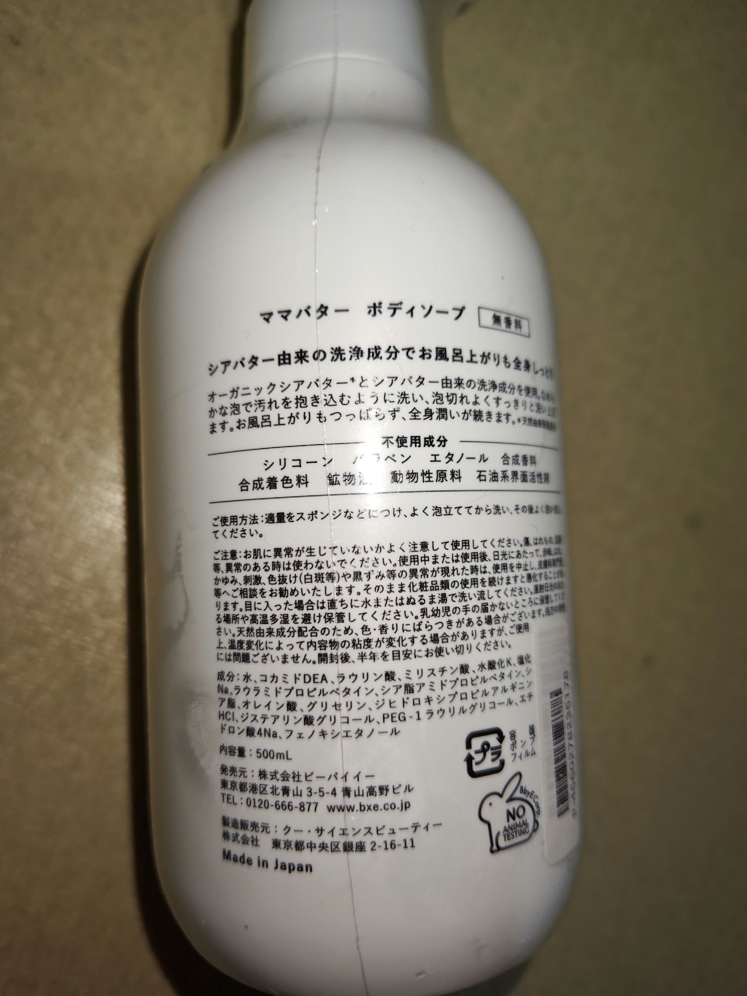 ボディソープ/ママバター/ボディソープを使ったクチコミ（2枚目）