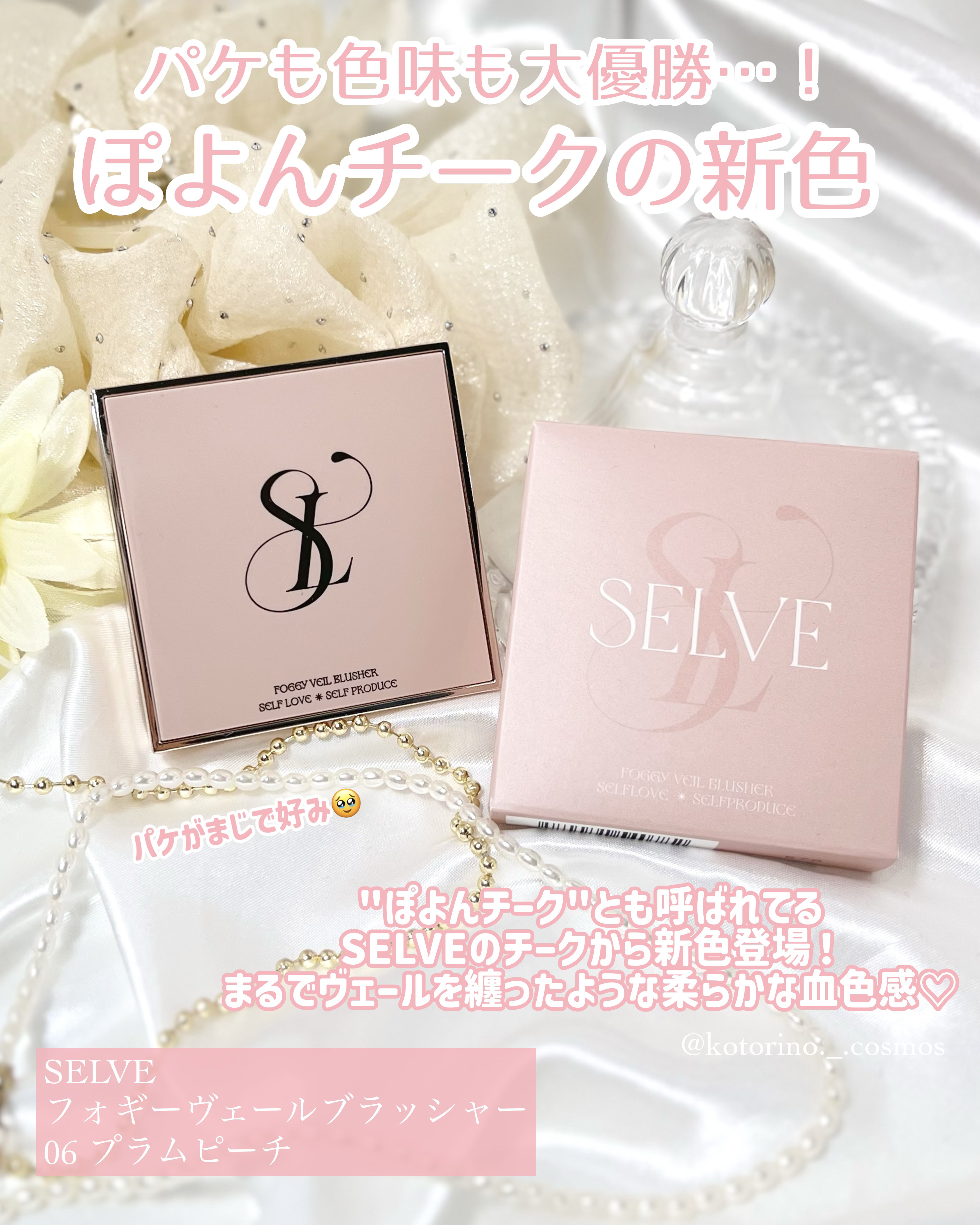 フォギーヴェールブラッシャー/SELVE/パウダーチークを使ったクチコミ（2枚目）