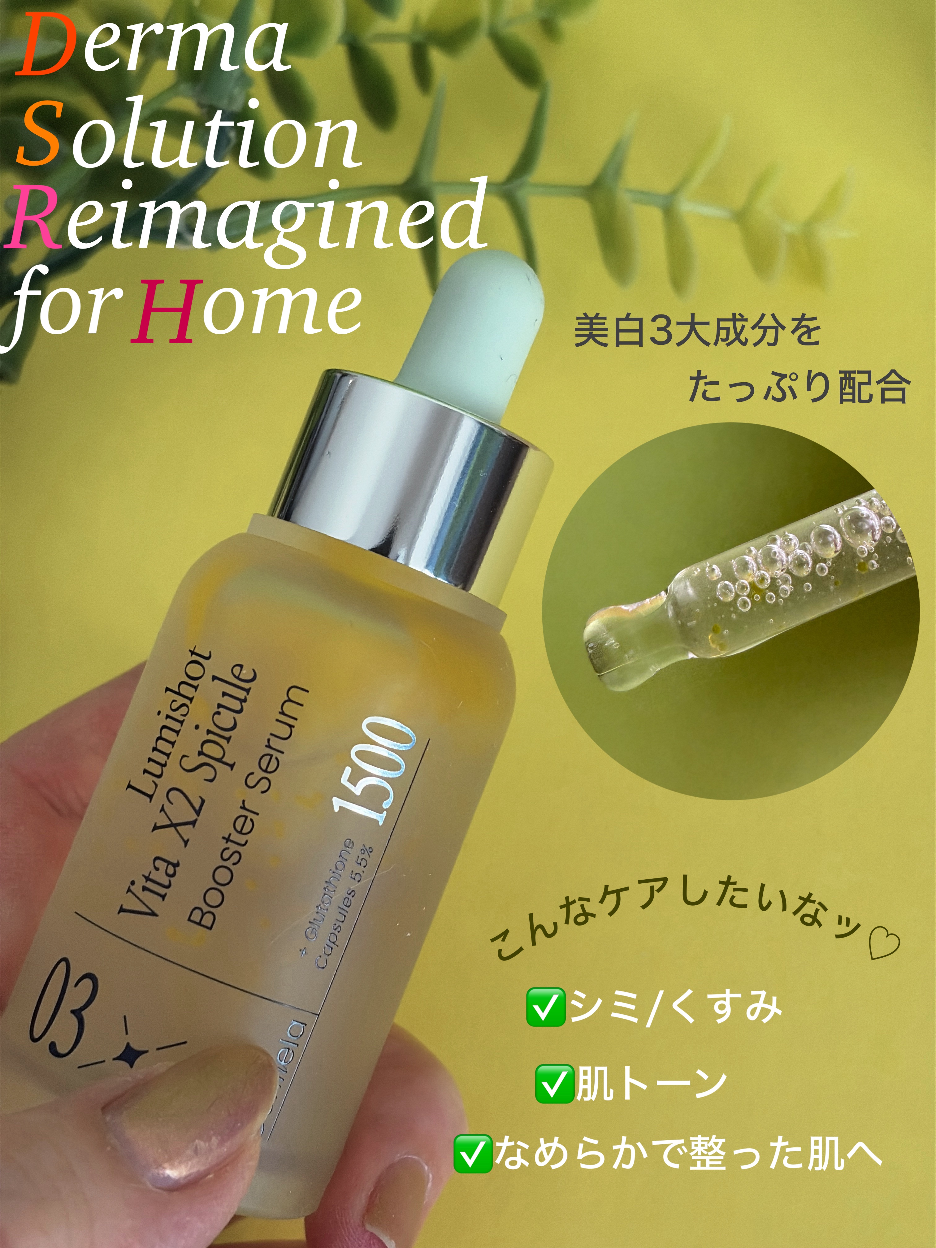 ダーメラ ルミショット・Wビタセラム/Dermela/美容液を使ったクチコミ（2枚目）