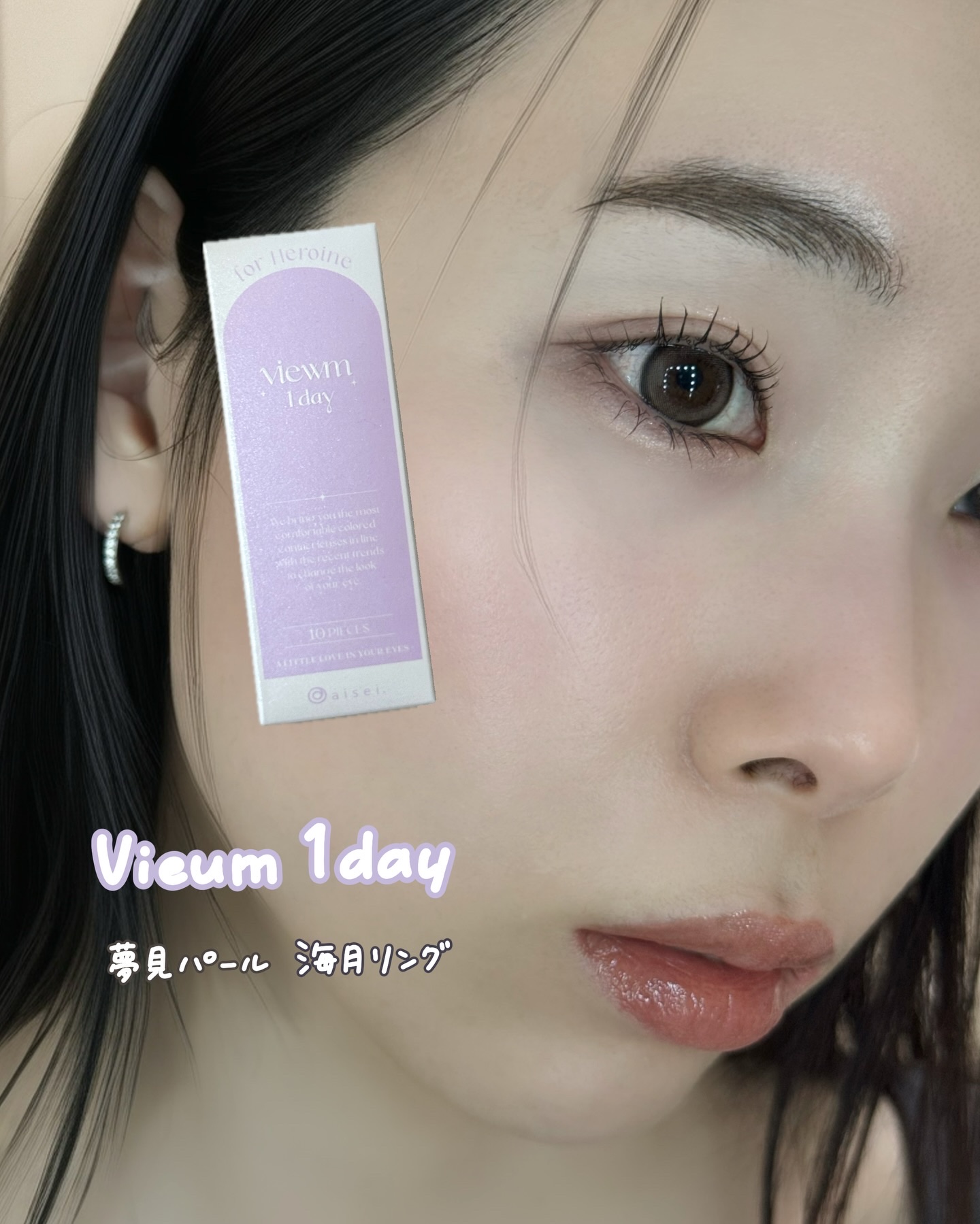 ビュームワンデー/ビューム/ワンデー（１DAY）カラコンを使ったクチコミ（1枚目）