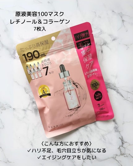 原液美容100マスク レチノール&コラーゲン/ONE STONE TWO BIRDS/シートマスク・パックを使ったクチコミ(1枚目)
