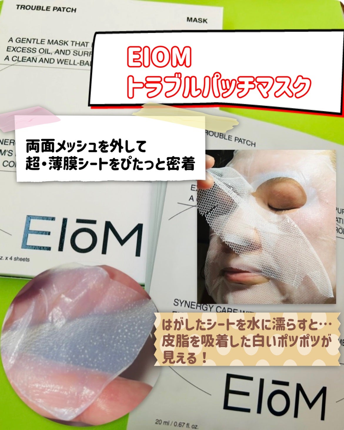 トラブルパッチマスク/EIOM/その他スキンケアを使ったクチコミ(2枚目)