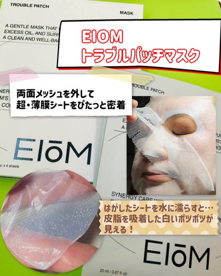 トラブルパッチマスク/EIOM/その他スキンケアを使ったクチコミ(2枚目)