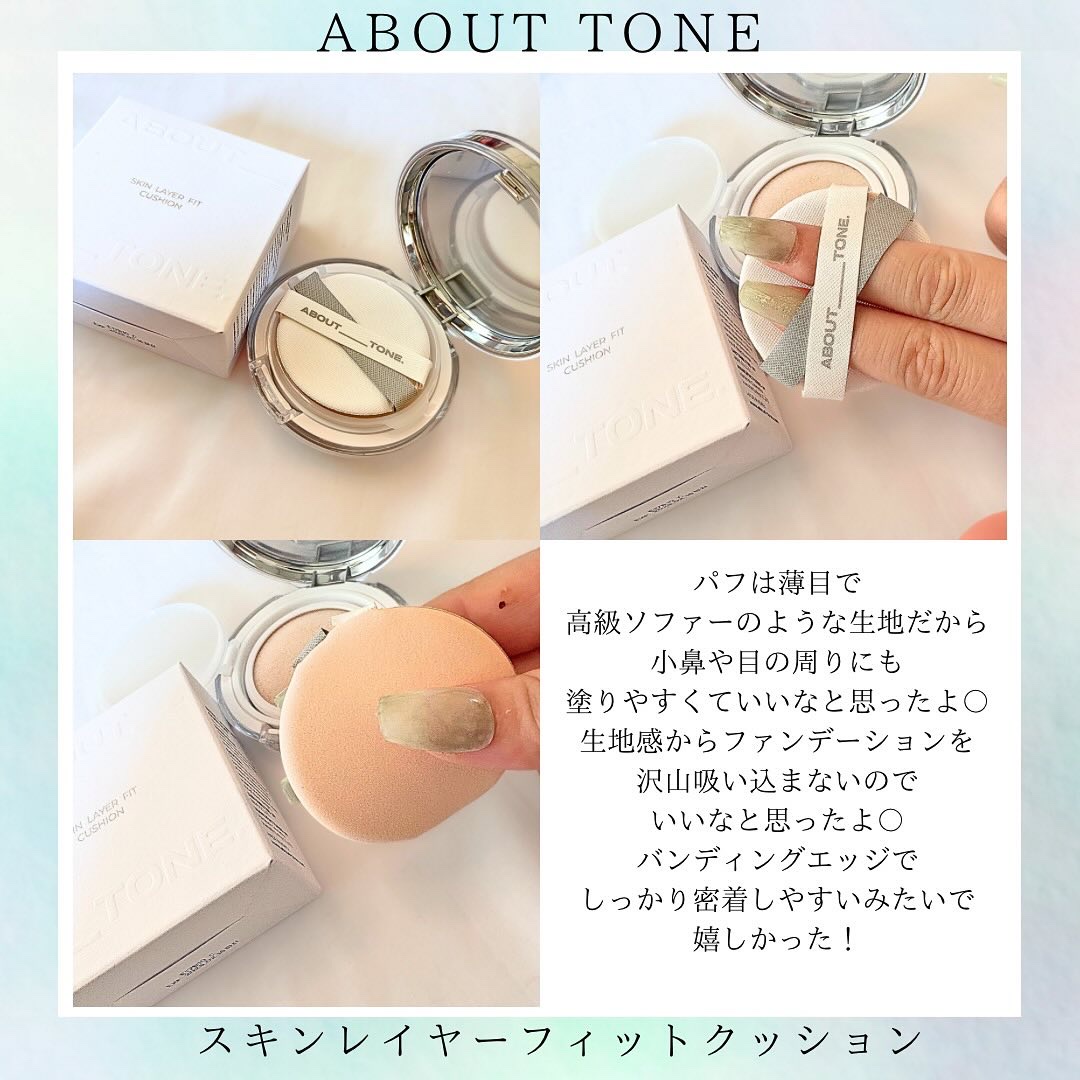 スキンレイヤーフィットクッション/ABOUT TONE/クッションファンデーションを使ったクチコミ（3枚目）