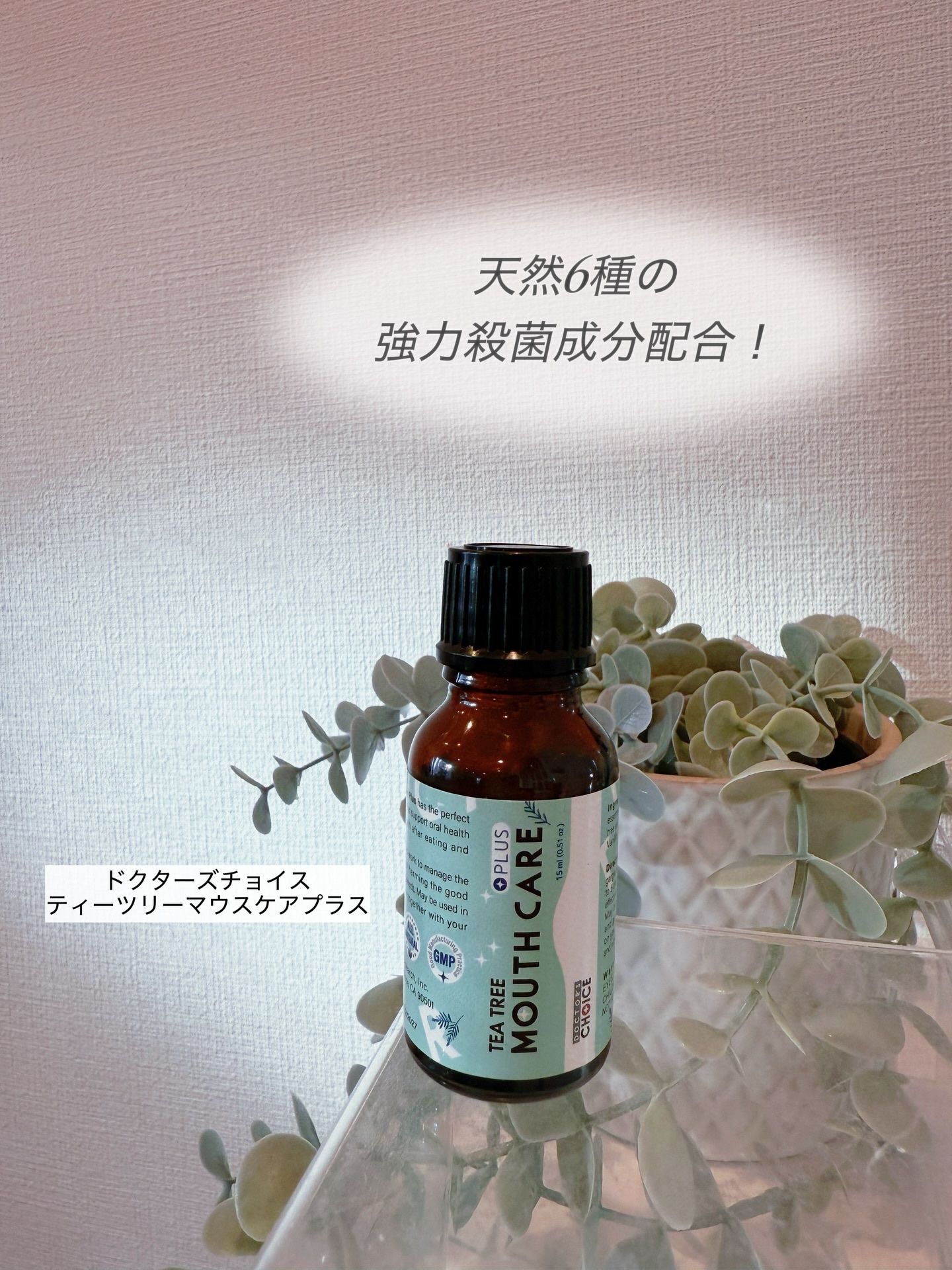 ティーツリーマウスケアプラス/ドクターズチョイス/マウスウォッシュ・スプレーを使ったクチコミ（2枚目）