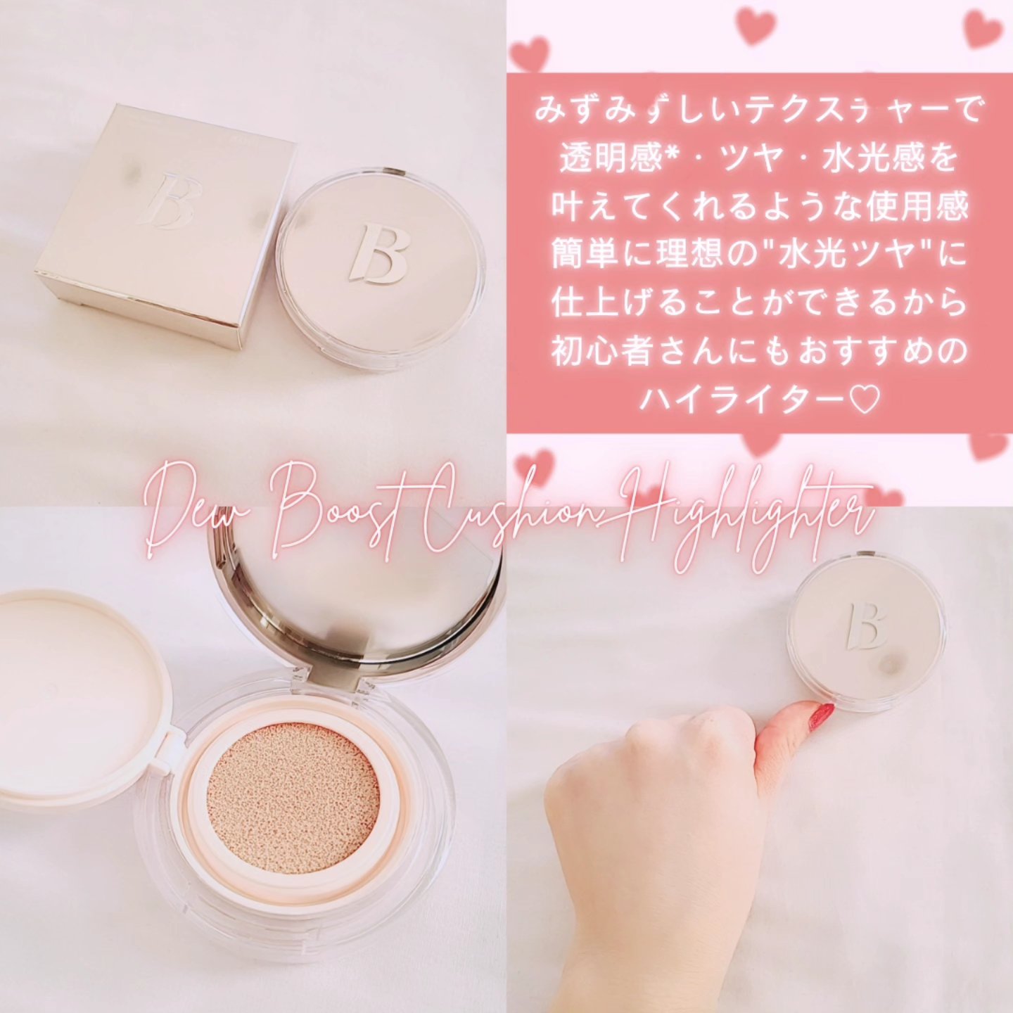 デューブーストクッションハイライター/BANILA CO/リキッドハイライトを使ったクチコミ（1枚目）