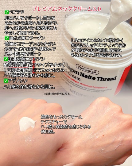プレミアムナイテ スレッドネッククリーム/MEDIPEEL/ネック・デコルテケアを使ったクチコミ(2枚目)