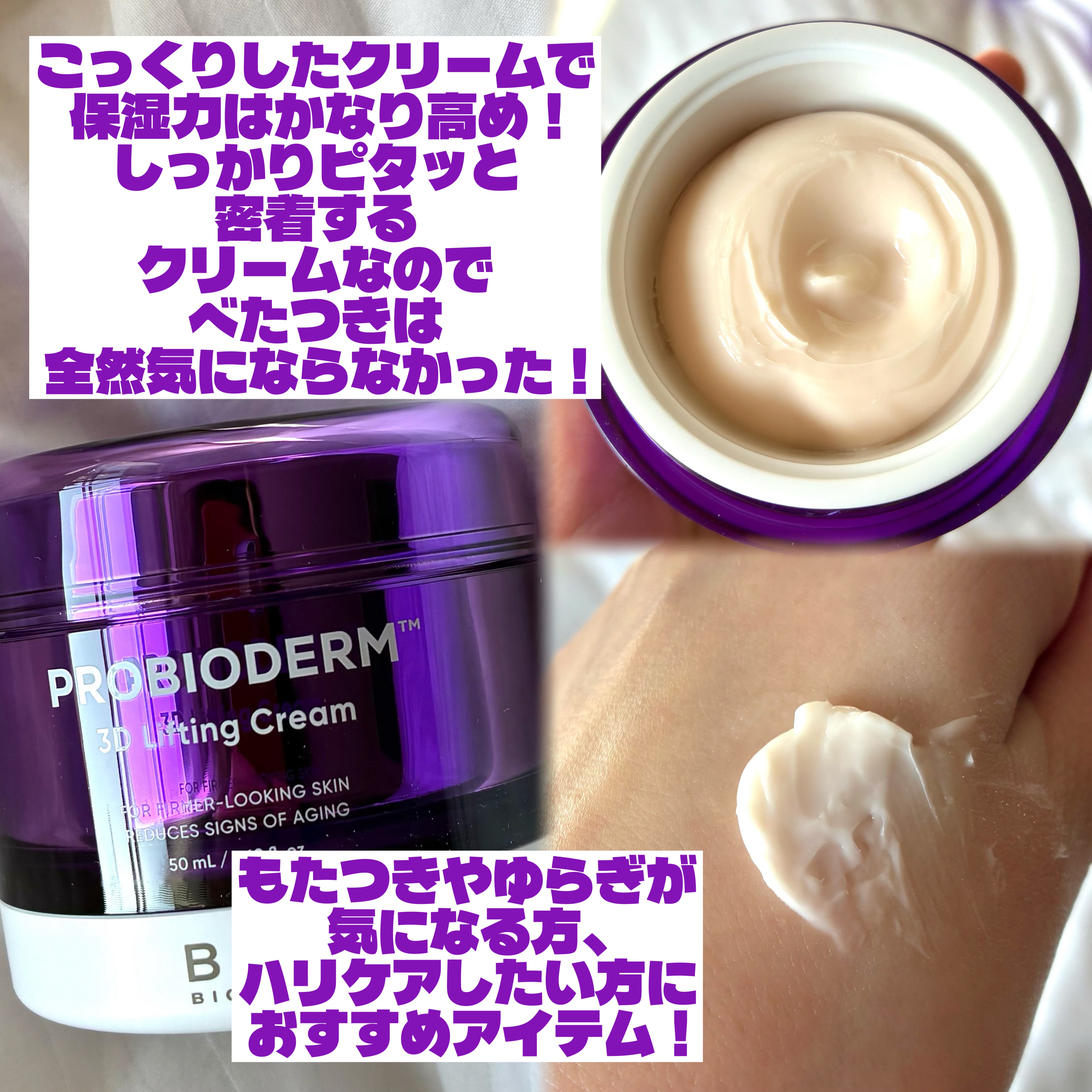 バイオヒールボ プロバイオダーム 3Dリフティングクリーム/BIOHEAL BOH/フェイスクリームを使ったクチコミ（2枚目）