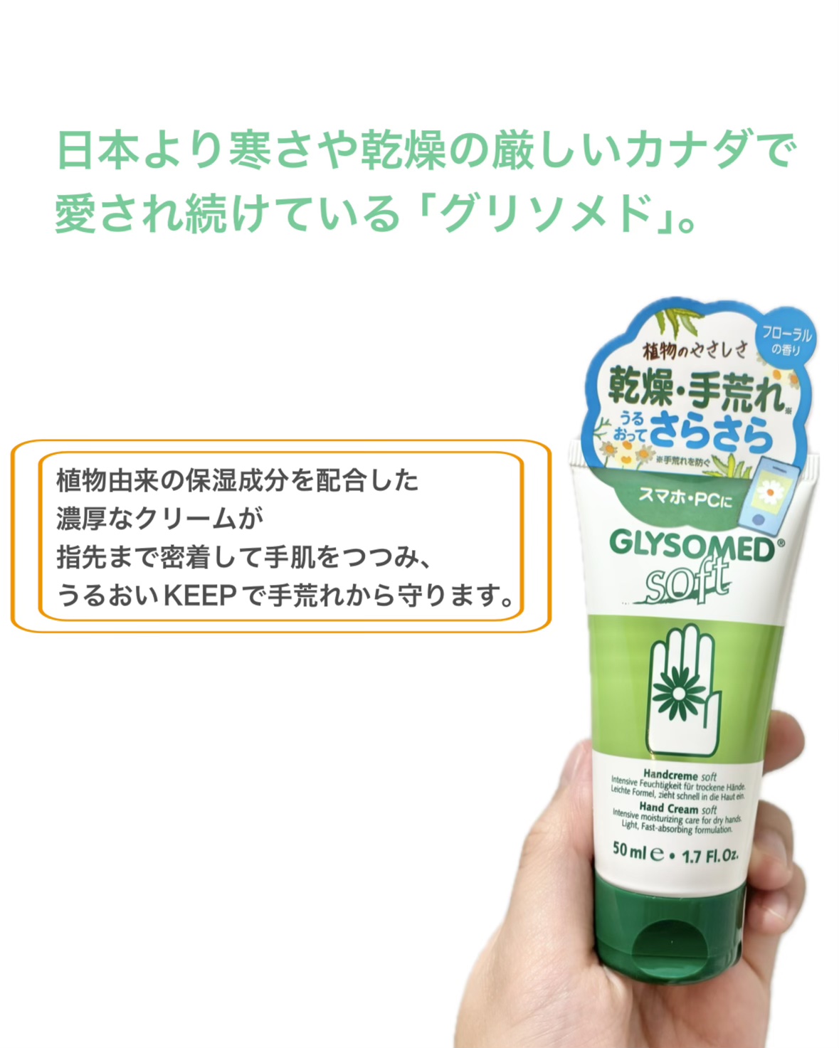 ハンドクリームA ソフト（フローラル）/グリソメド/ハンドクリームを使ったクチコミ（2枚目）