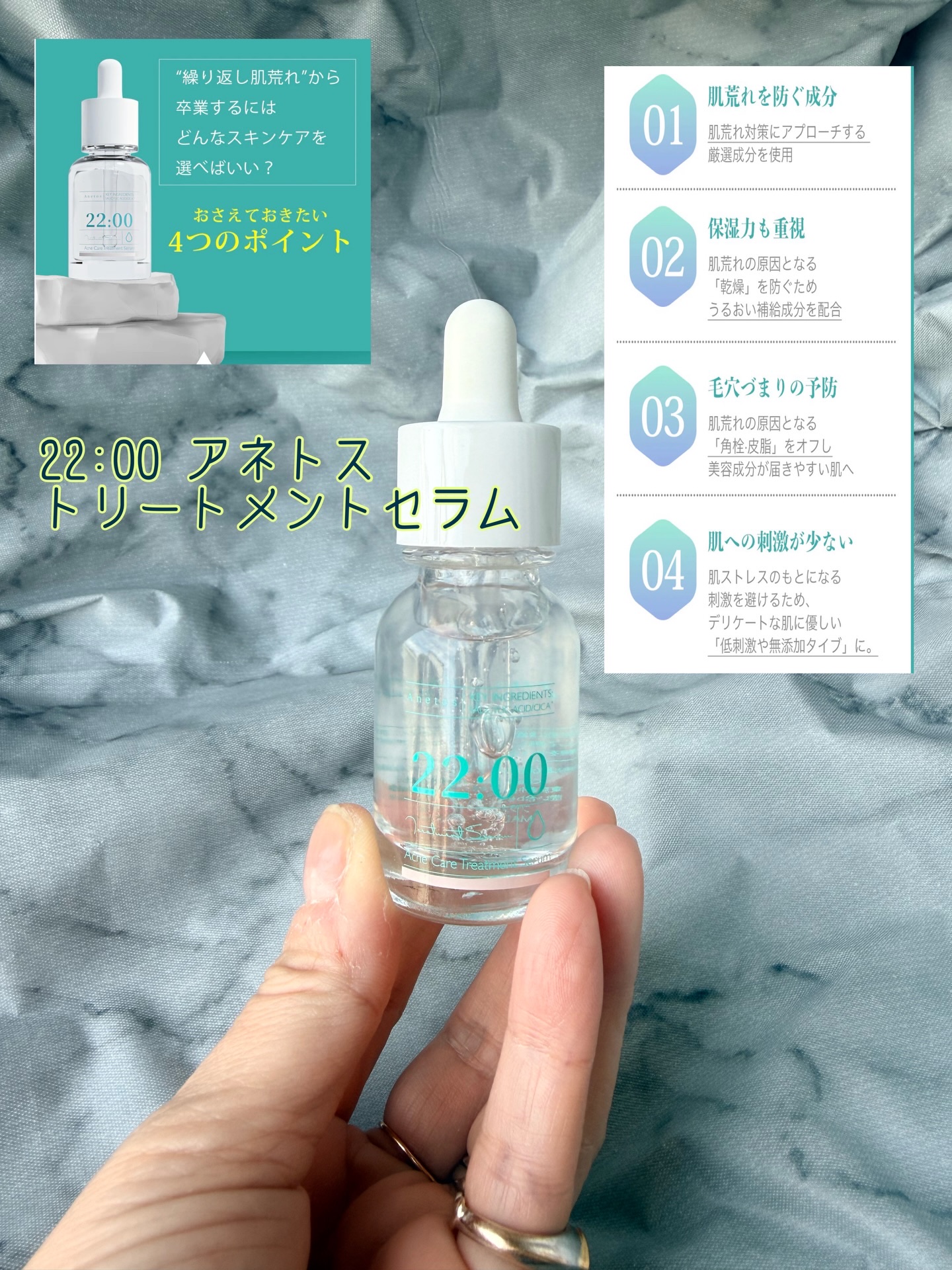 アネトス アクネケア トリートメント セラム/Anetos/美容液を使ったクチコミ（3枚目）