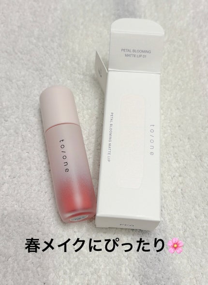 トーン ペタル ブルーミング マット リップ/to/one/口紅を使ったクチコミ(1枚目)