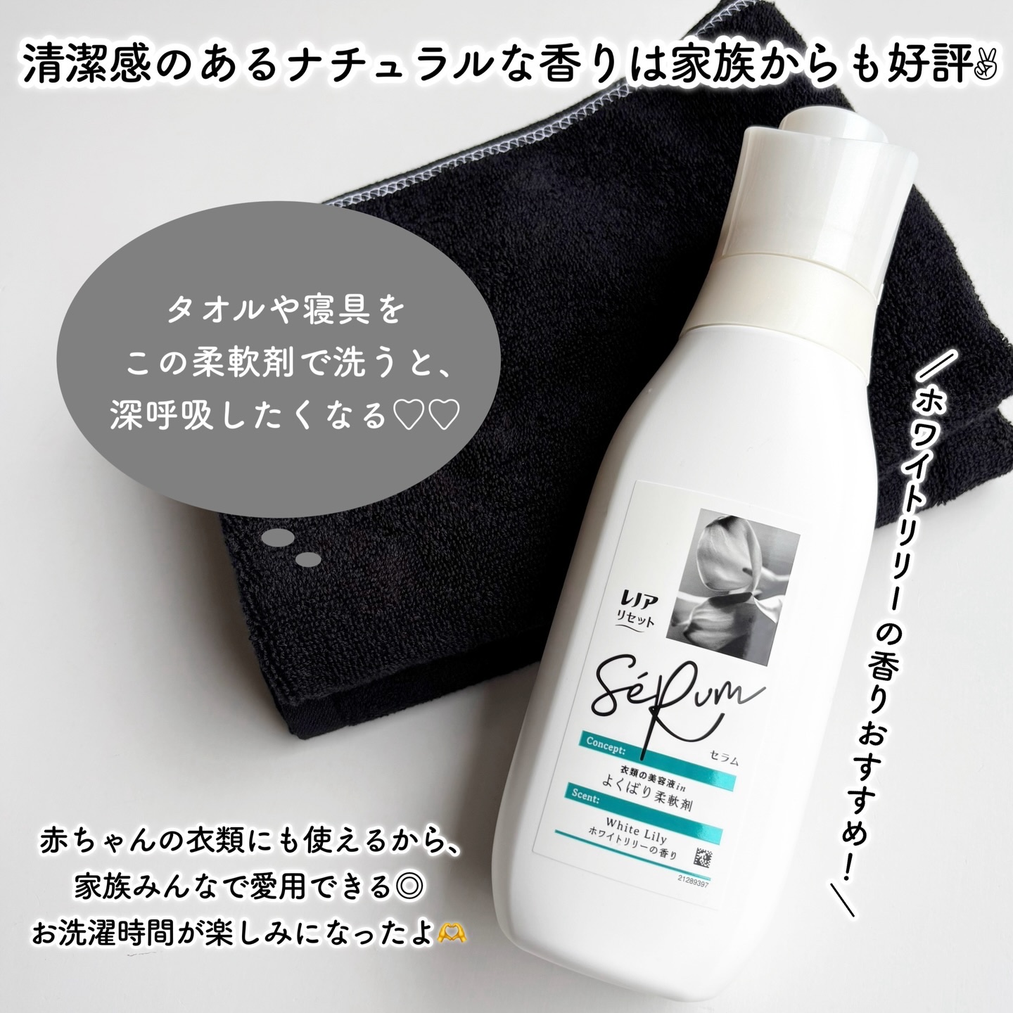 レノアリセット セラム ホワイトリリーの香り/レノア/柔軟剤を使ったクチコミ（3枚目）