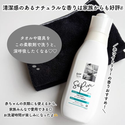レノアリセット セラム ホワイトリリーの香り/レノア/柔軟剤を使ったクチコミ(3枚目)