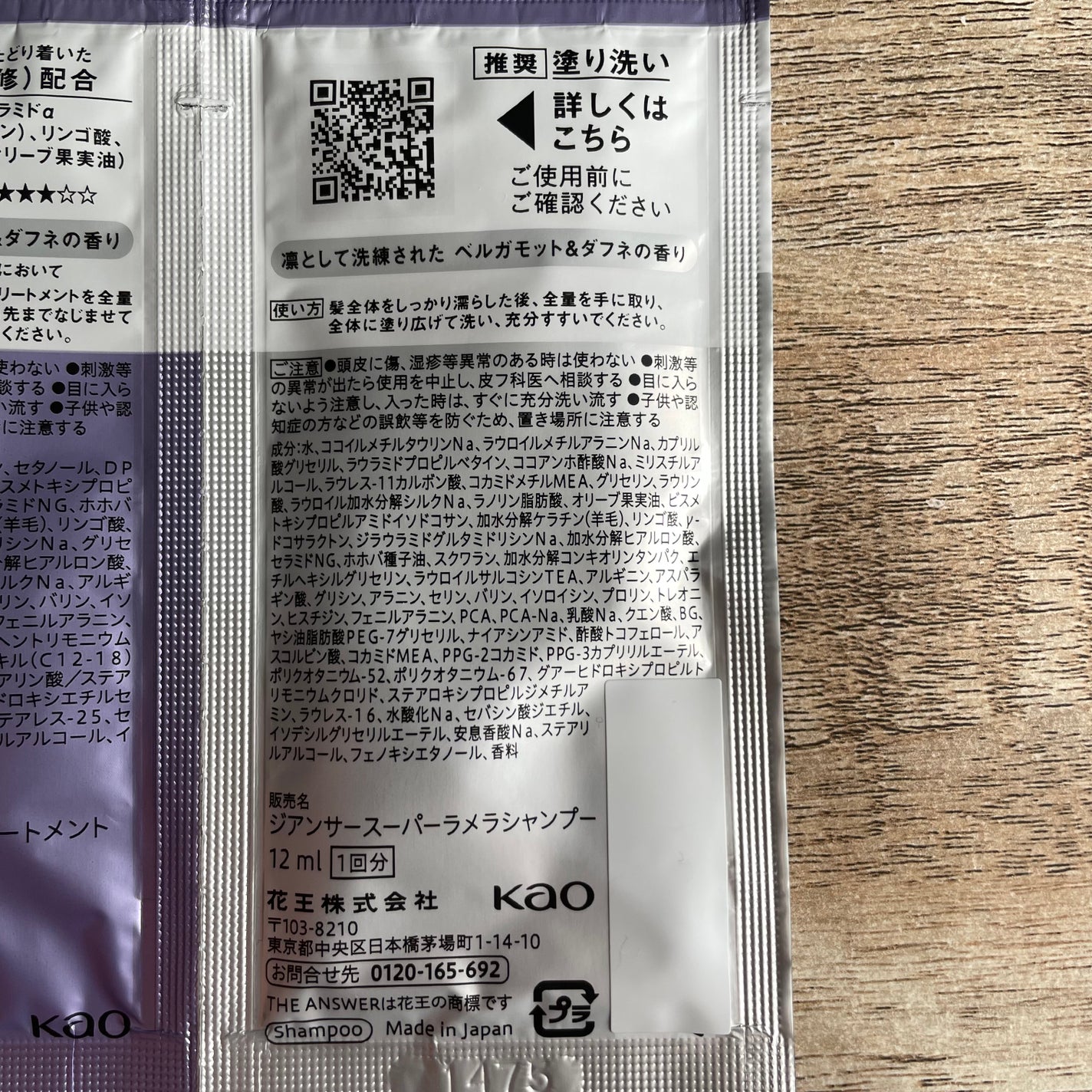 THE ANSWER スーパーラメラシャンプー/THE ANSWER/市販シャンプーを使ったクチコミ(4枚目)