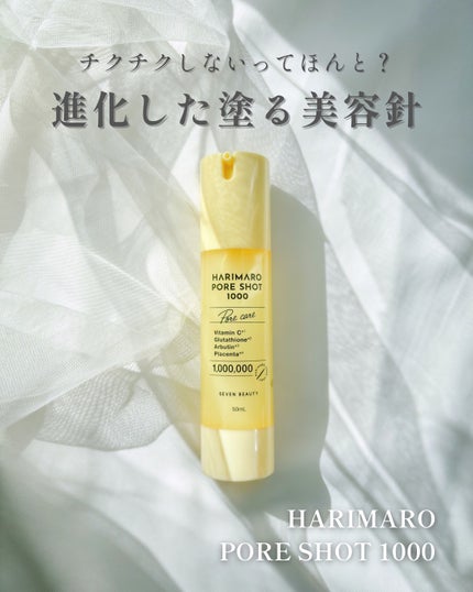 ハリマロ ポア ショット 1000 50mL/ハリマロ/ブースター・導入液を使ったクチコミ(1枚目)