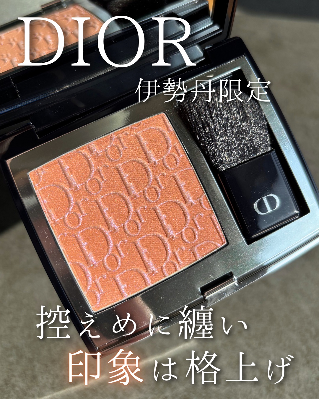 Dior ディオールスキン ルージュ ブラッシュのクチコミ「DIOR伊勢丹限定🌸

ディオールスキン ルージュ ブラッシュ
展開店舗数量限定カラー

肌に.....」（1枚目）