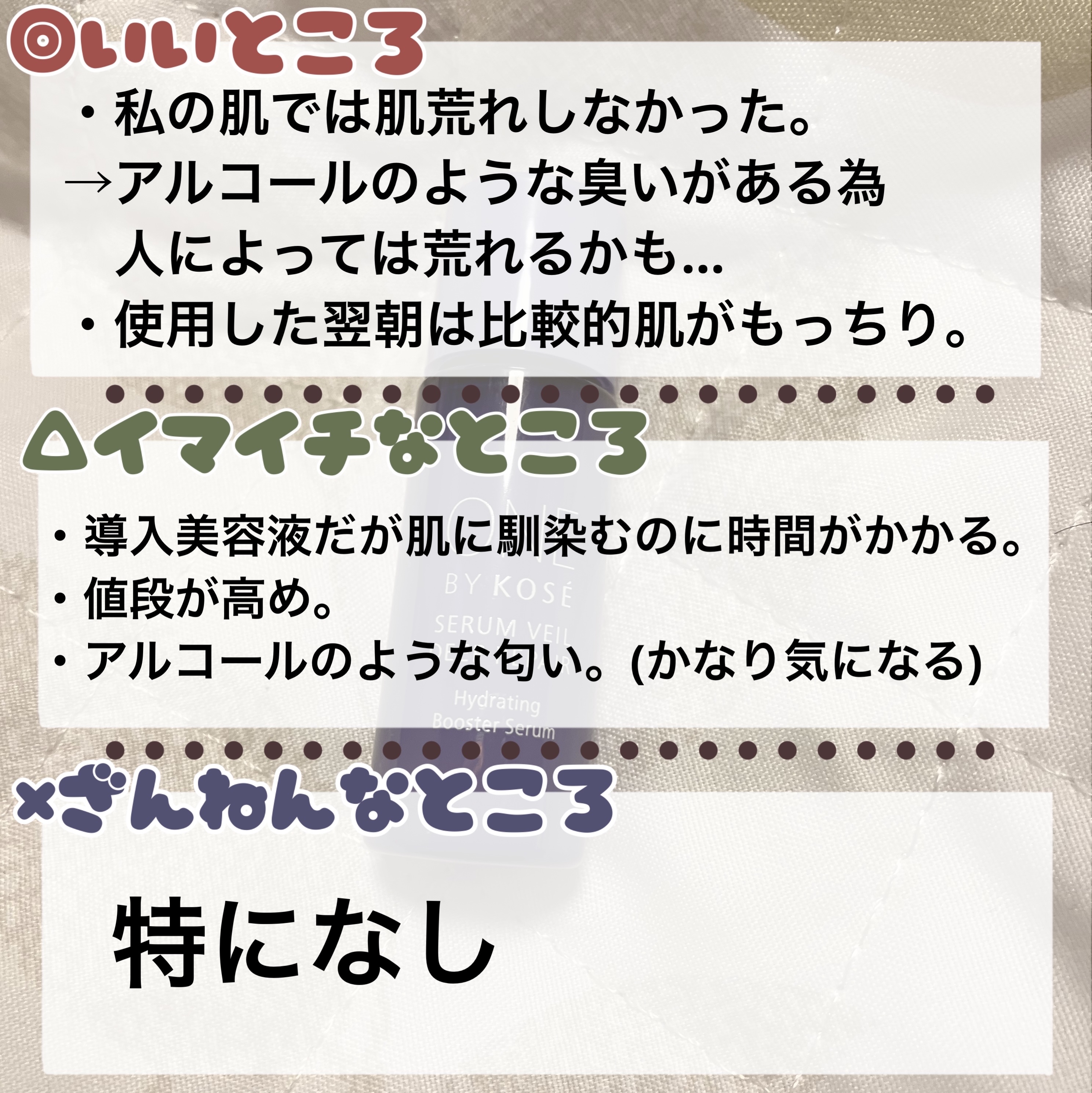 セラムヴェール ディープリペア/ONE BY KOSE/美容液を使ったクチコミ（2枚目）