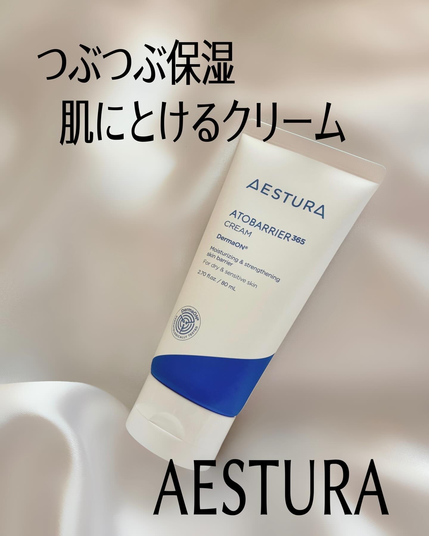 アトバリア365クリーム/AESTURA/フェイスクリームを使ったクチコミ（1枚目）