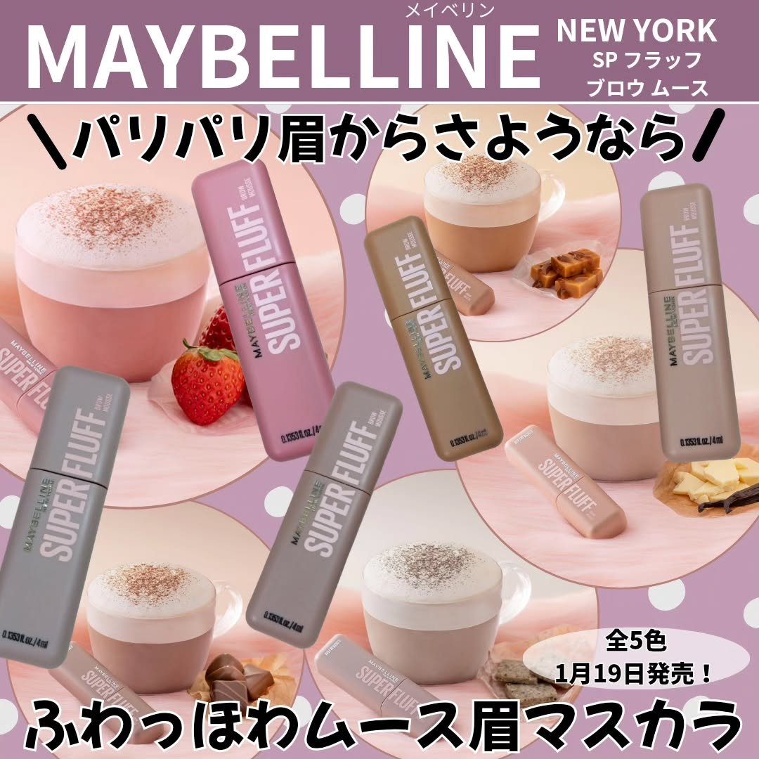 ＳＰ フラッフ ブロウ ムース/MAYBELLINE NEW YORK/眉マスカラを使ったクチコミ（1枚目）