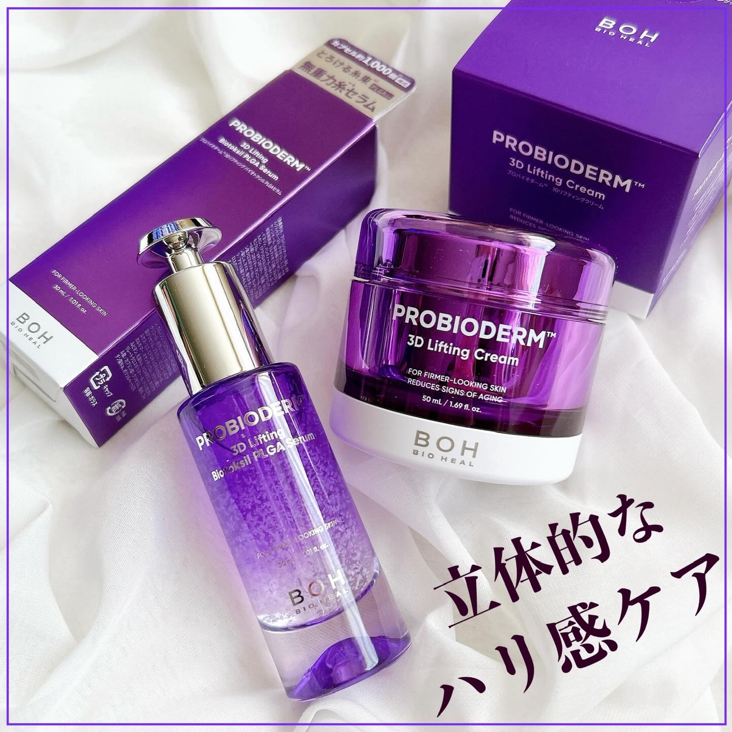 バイオヒールボ プロバイオダーム 3Dリフティングクリーム/BIOHEAL BOH/フェイスクリームを使ったクチコミ（1枚目）